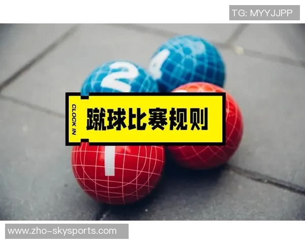室内足球比赛规则详解与注意事项分享助你轻松掌握比赛技巧